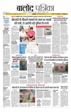 Balod Patrika