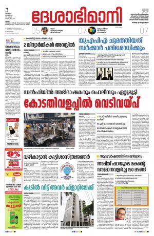 Thrissur, 3th November 2019