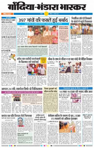 गोंदिया