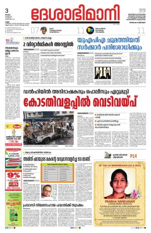 Kannur, 3rd Nov. 2019