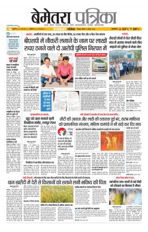 Bemetara Patrika
