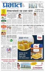 पुणे शहर आवृत्ती