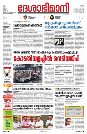 Thiruvananthapuram,3 November 2019