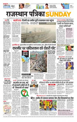 Rajasthan Patrika Nagaur