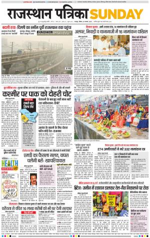 Bharatpur Dak Rajasthan Patrika