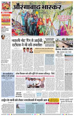 औरंगाबाद भास्कर