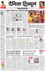 Dainik Tribune (Chandigarh)