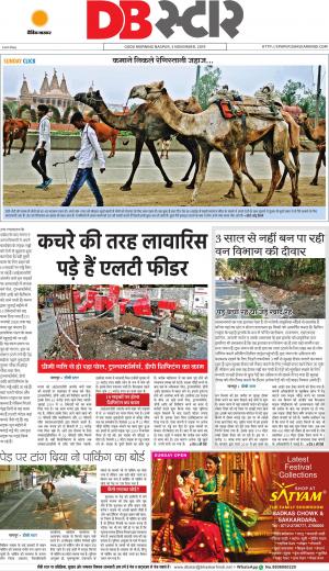 नागपुर डीबी स्टार