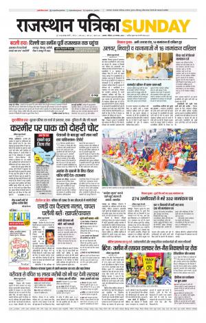 Alwar Dak Rajasthan Patrika