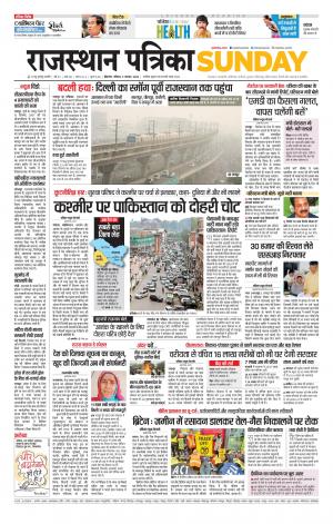 Bikaner Rajasthan Patrika Daak