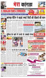 Divya Himachal Dharamsala+ Mera Kangra +Aastha