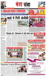 Divya Himachal Dharamsala+Mera Chamba+Aastha