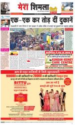 Mera Shimla (City Plus)