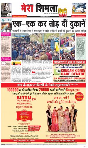 Mera Shimla (city Plus)