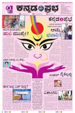 Kannada Prabha - Bangalore