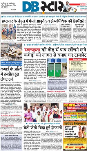 जबलपुर डीबी स्टार