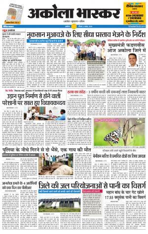 अकोला भास्कर