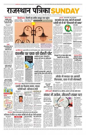 Rajasthan Patrika Ajmer
