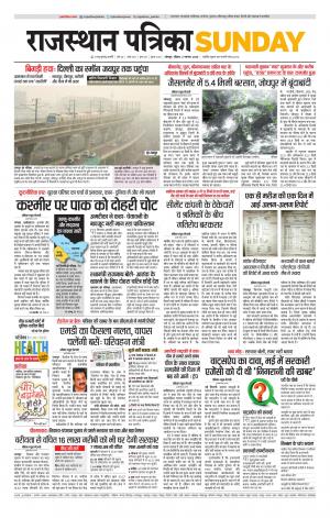Rajasthan Patrika Jodhana