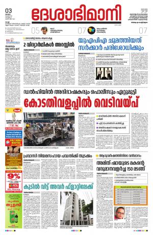 Ernakulam, 3rd November 2019