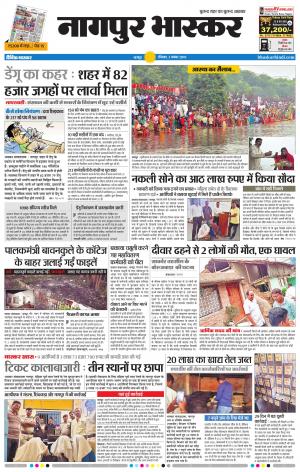 नागपुर भास्कर