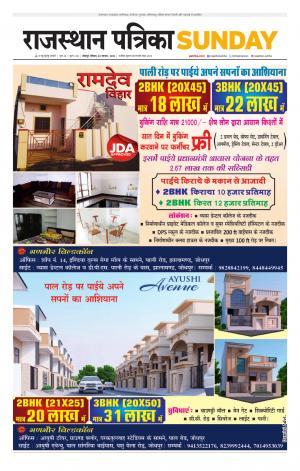 Rajasthan Patrika Jodhpur