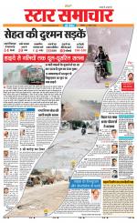 Star Samachar Sidhi