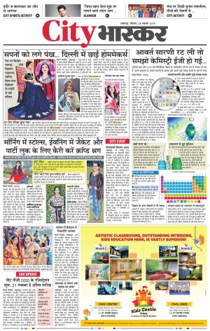 जबलपुर सिटी भास्कर