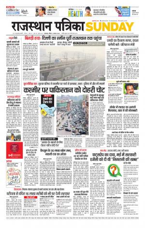 rajasthan patrika banswara