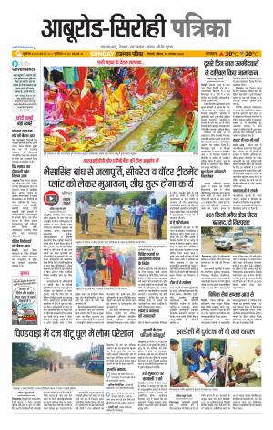 rajasthan patrika abu road