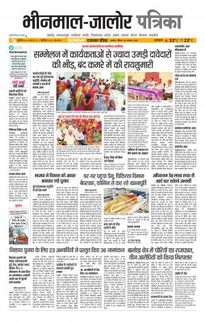 rajasthan patrika bhinmal