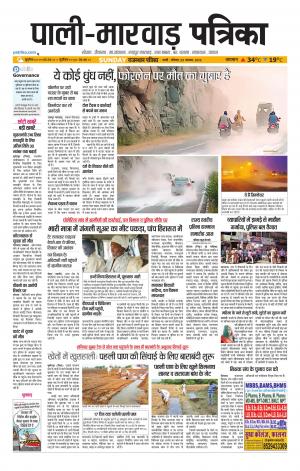 rajasthan patrika Marwar