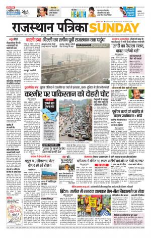 Bikaner Rajasthan Patrika