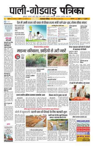 rajasthan patrika Godwar
