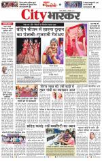 सतना सिटी भास्कर 