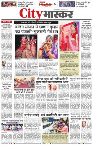 सिटी भास्कर