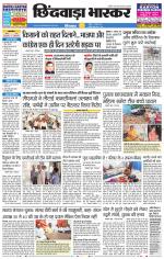 छिंदवाड़ा भास्कर 