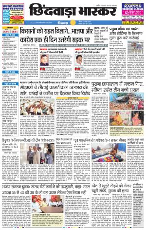 छिंदवाड़ा