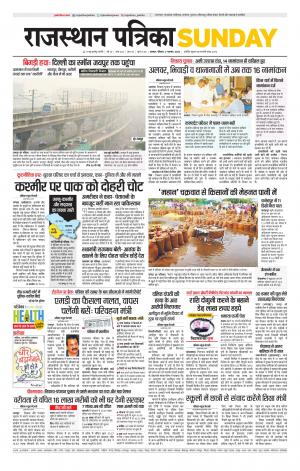 Alwar City Rajasthan Patrika