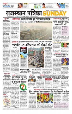 rajasthan patrika Sirohi
