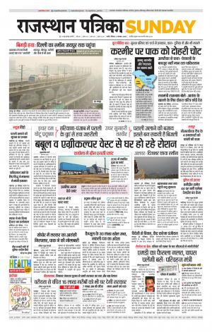 rajasthan patrika pali