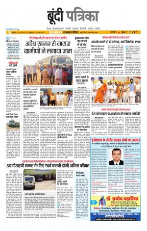 Bundi Raj. Patrika Epaper