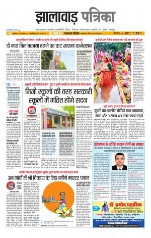 Jhalawar Patrika Epaper