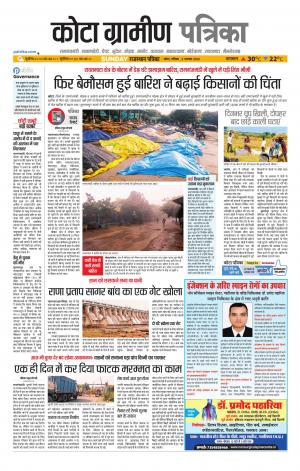 Kota Gramin Patrika Epaper