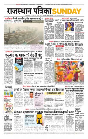 Rajasthan Patrika Sawaimadhopur