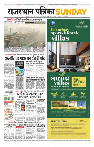 Rajasthan Patrika Jaipur