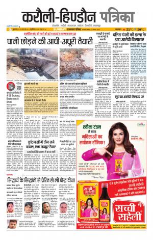 Rajasthan Patrika Karoli