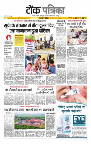 Rajasthan Patrika Tonk