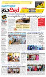 Sudina(Belthangadi - Bantwal)