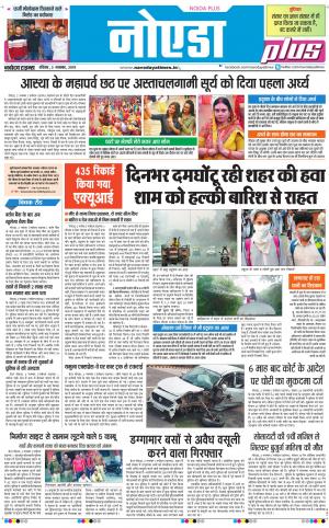 The Navodaya Times Noida